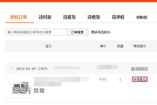 三、 淘宝退款退回红包在哪里找