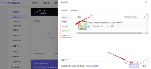 二、 如何在抖店直播中挂载商品