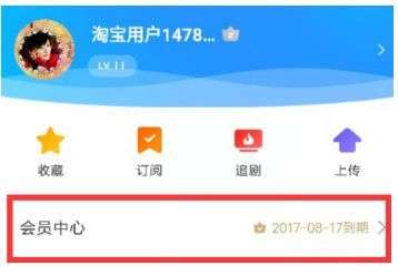 2. 淘宝会员权益兑换