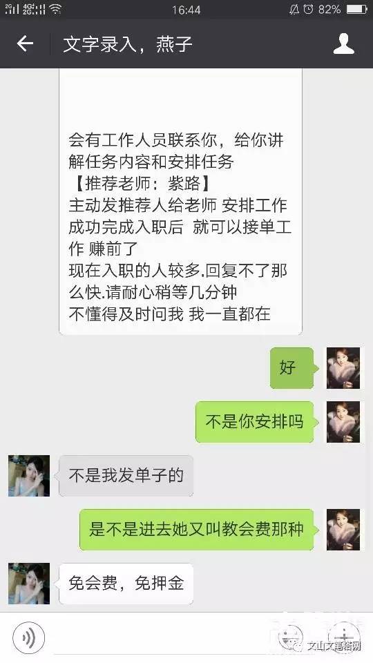 四、 居家客服骗局揭秘