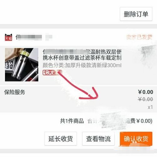 如何重新激活运费险