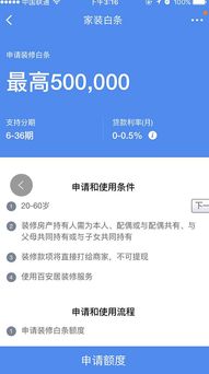一、 家装白条：您的装修资金助手