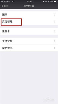 一、 微信面容支付的开启步骤