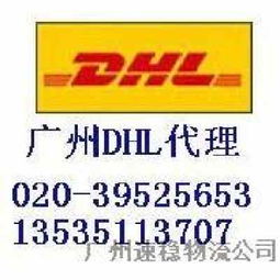三、 DHL强大的物流系统与技术创新