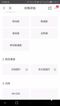 京东二手手机交易平台的背景介绍