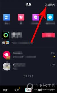 1. 手机端退出抖音群聊