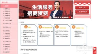 二、如何办理一家京东店铺手续？