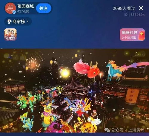 支付宝开启数字人“点亮豫园龙灯”玩法