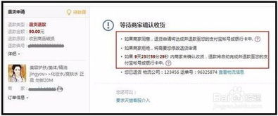 退货申请的条件与流程
