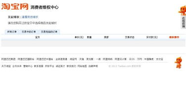 二、 淘宝店铺被投诉后的律法风险及应对措施