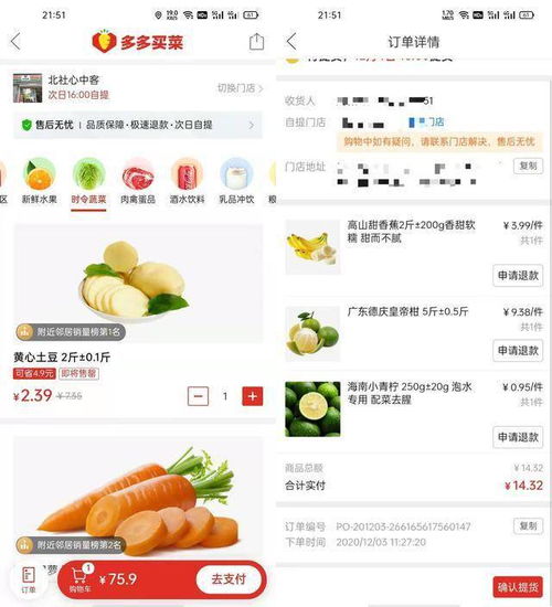 二、 淘宝买菜的配送流程与送货上门服务