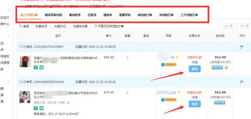 第二步：订单详情与发货处理