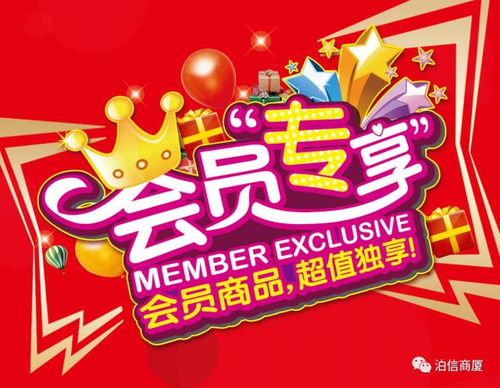 会员专享：提升忠诚度的专属优惠
