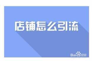 五、 引流款策略