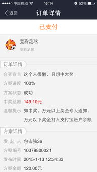 二、 如何在支付宝上购买足球彩票