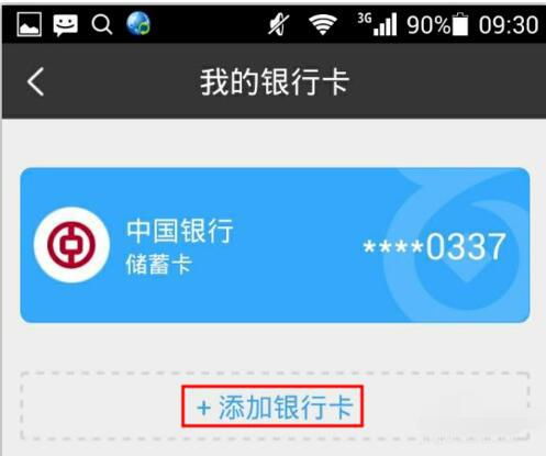 一、 多多支付解绑银行卡的操作步骤详解