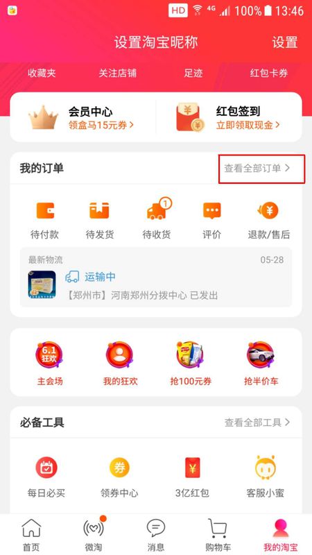 淘宝运费险的具体失效时间