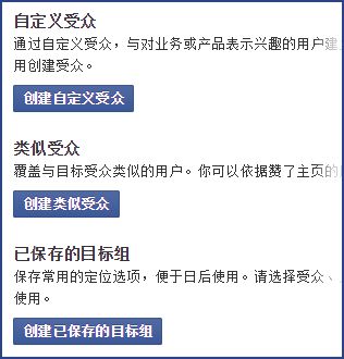 创建自定义受众