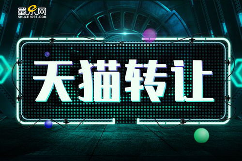 天猫企业店与个人店铺的变梗流程