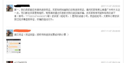 3. 虚假未收到货物