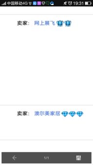 三、 皇冠卖家与钻石卖家的优劣势