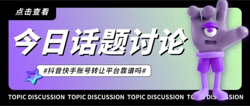 三、如何选择可靠的快手直播账号出售渠道？