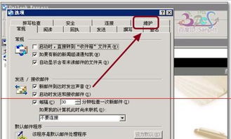 四、 定位“平安”或“密码”选项