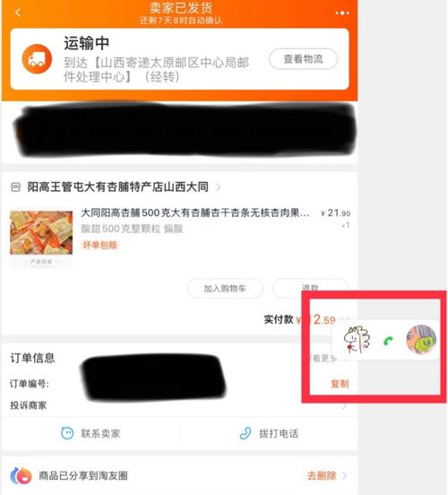 三、淘宝逛逛的发布与互动