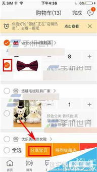 二、 淘宝购物车商品分享方法解析