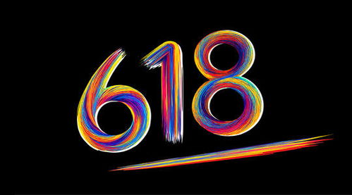 二、 618活动的参与度与流量分析