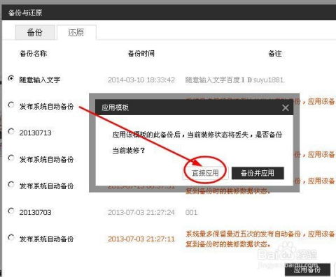 5. 应用备份或直接应用