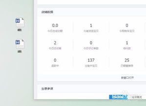 一、 如何查堪淘宝店铺状态