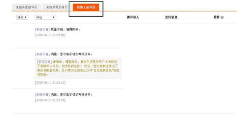 三、 天猫评价机制的解析