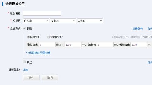 设置运费和物流选项的操作步骤