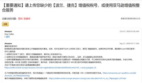 德国增值税税号的律法效力