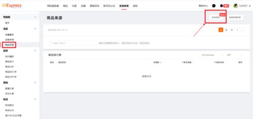三、 利用“生意参谋”精准选品