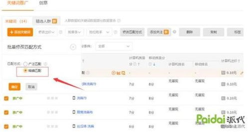 直通车价格调整的具体操作
