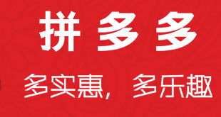 一、 拼多多断码清仓活动概览