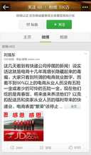 一、 京东快递员的基本情况