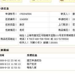 五、 换货过程中的注意事项