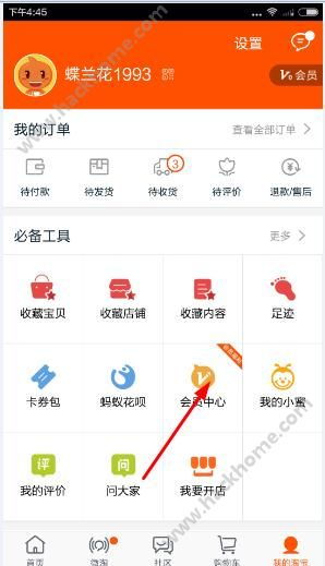 一、手机淘宝怎么kan淘气值？