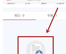 三、发笔记的收益与变现方式