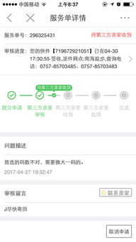 退货原因选择与信息填写