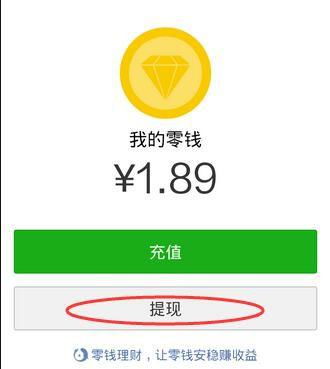 3. 选择提现方式