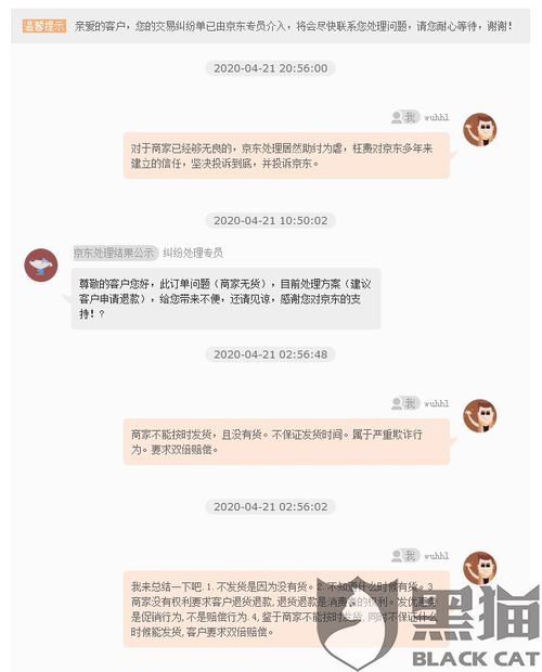 一、 京东商家拒绝发货赔偿政策概述