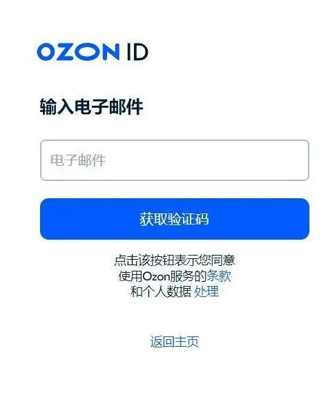二、 Ozon本土店入驻费用详细拆解