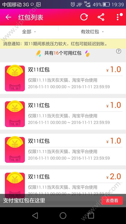 2. 注意红包的使用限制