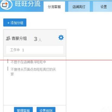 一、 千牛离线消息设置与分流规则