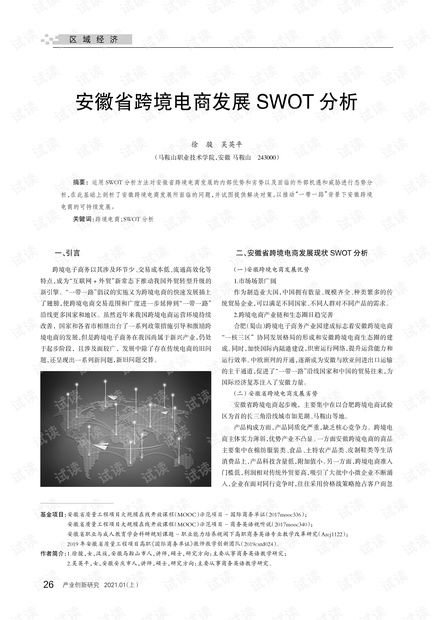 五、 跨境电商的威胁分析