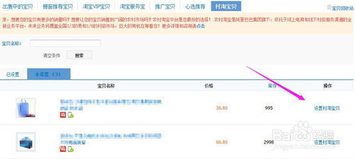 二、 村淘活动的具体操作步骤